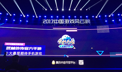 图片: 图3+《武林外传官方手游》2017中国游戏风云榜.jpg